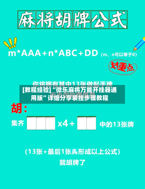 [教程经验]“微乐麻将万能开挂器通用版”详细分享装挂步骤教程-第3张图片