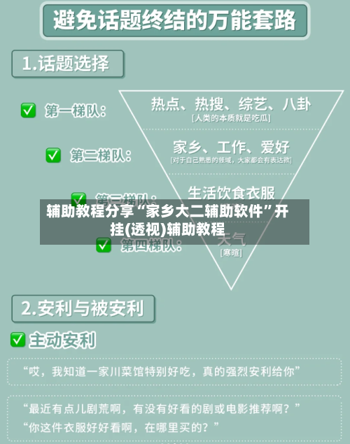 辅助教程分享“家乡大二辅助软件”开挂(透视)辅助教程-第3张图片