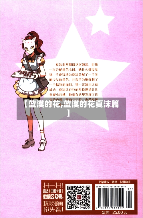 【蓝漠的花,蓝漠的花夏沫篇】-第2张图片