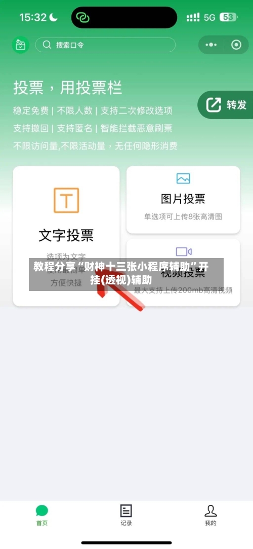 教程分享“财神十三张小程序辅助”开挂(透视)辅助-第1张图片