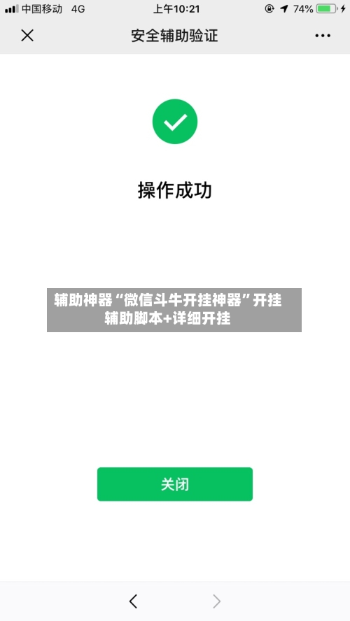 辅助神器“微信斗牛开挂神器”开挂辅助脚本+详细开挂-第1张图片