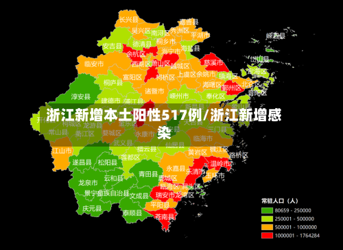 浙江新增本土阳性517例/浙江新增感染-第3张图片