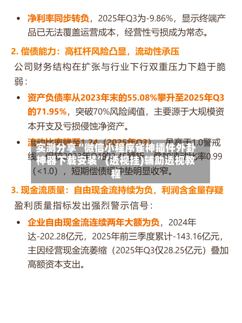 实测分享“微信小程序雀神插件外卦神器下载安装”(透视挂)辅助透视教程-第1张图片