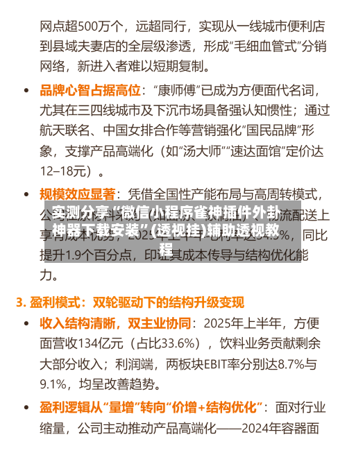 实测分享“微信小程序雀神插件外卦神器下载安装”(透视挂)辅助透视教程-第3张图片