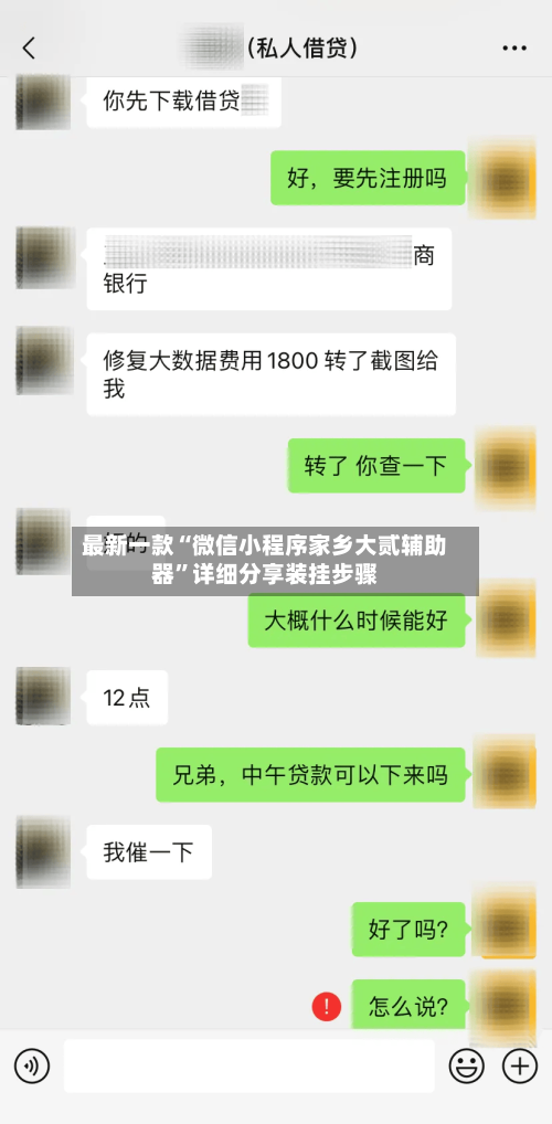 最新一款“微信小程序家乡大贰辅助器”详细分享装挂步骤-第2张图片