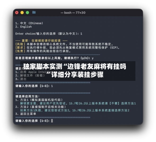 独家脚本实测“边锋老友麻将有挂吗”详细分享装挂步骤-第1张图片