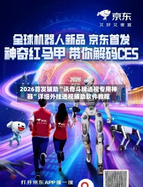 2026首发辅助“讯奇斗牌透视专用神器	”详细外挂透视辅助软件教程-第3张图片