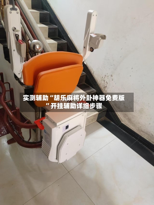 实测辅助“胡乐麻将外卦神器免费版”开挂辅助详细步骤-第3张图片