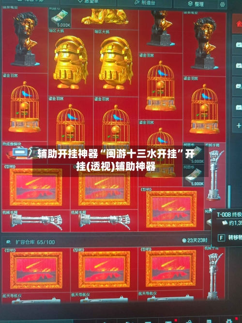 辅助开挂神器“闽游十三水开挂”开挂(透视)辅助神器-第1张图片