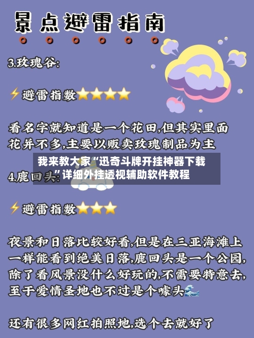我来教大家“迅奇斗牌开挂神器下载”详细外挂透视辅助软件教程-第2张图片