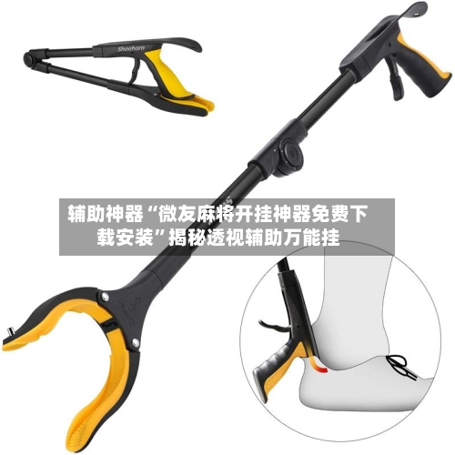 辅助神器“微友麻将开挂神器免费下载安装”揭秘透视辅助万能挂-第1张图片