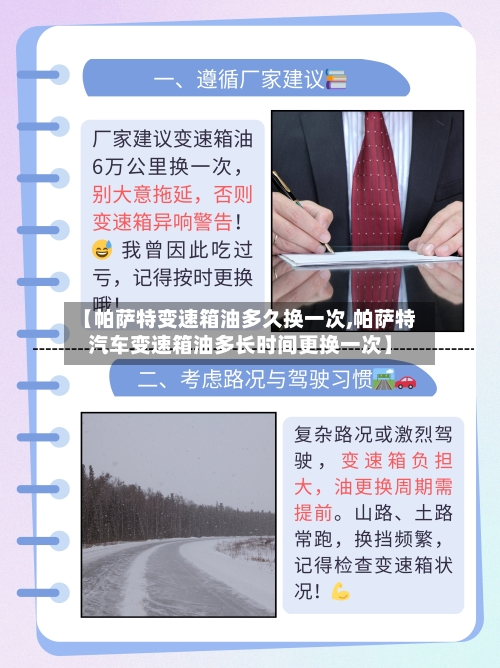 【帕萨特变速箱油多久换一次,帕萨特汽车变速箱油多长时间更换一次】-第3张图片