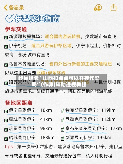 秒懂经验“山西扣点点可以开挂作弊吗	”(作弊)辅助透视教程-第1张图片