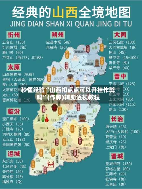 秒懂经验“山西扣点点可以开挂作弊吗”(作弊)辅助透视教程-第3张图片