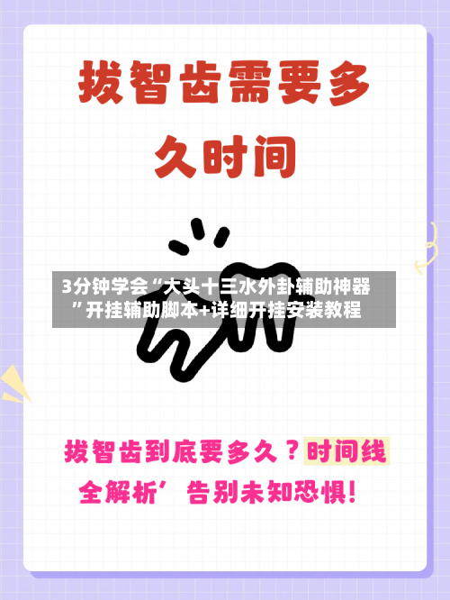 3分钟学会“大头十三水外卦辅助神器	”开挂辅助脚本+详细开挂安装教程-第1张图片