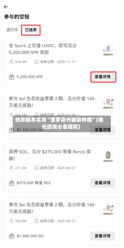 独家脚本实测“菠萝德州辅助神器”(曝光透视必备猫腻)-第1张图片