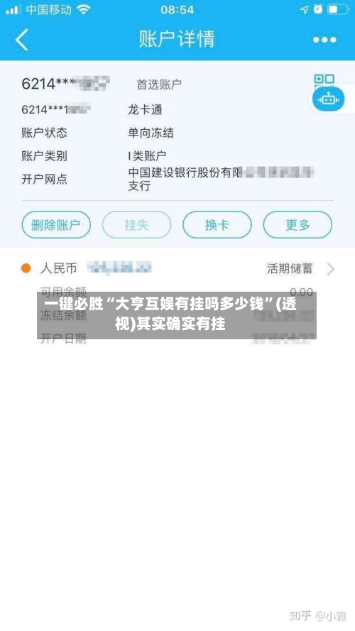 一键必胜“大亨互娱有挂吗多少钱	”(透视)其实确实有挂-第1张图片