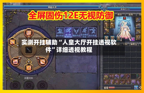 实测开挂辅助“人皇大厅开挂透视软件”详细透视教程-第3张图片
