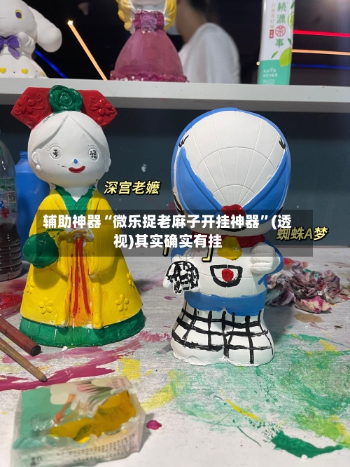 辅助神器“微乐捉老麻子开挂神器”(透视)其实确实有挂-第1张图片