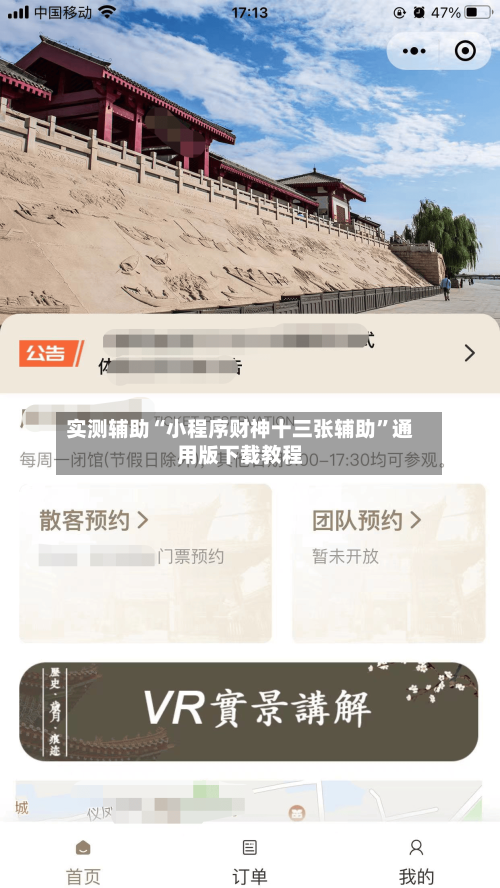 实测辅助“小程序财神十三张辅助”通用版下载教程-第1张图片