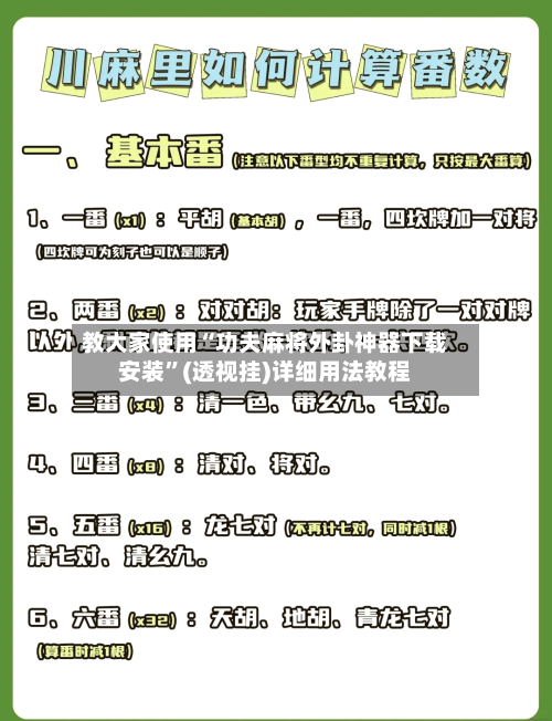 教大家使用“功夫麻将外卦神器下载安装	”(透视挂)详细用法教程-第3张图片