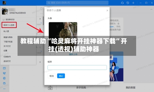 教程辅助“哈灵麻将开挂神器下载”开挂(透视)辅助神器-第1张图片