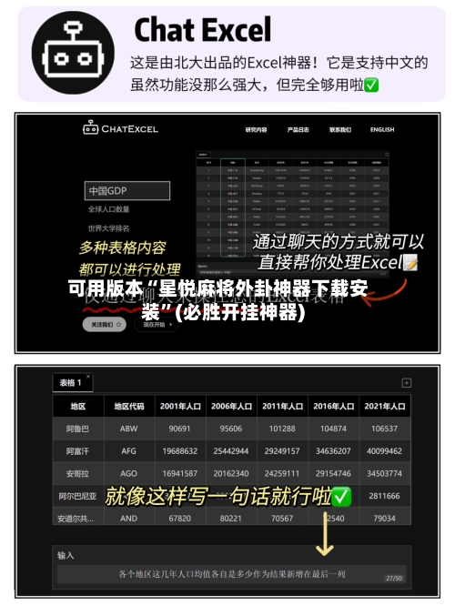可用版本“星悦麻将外卦神器下载安装”(必胜开挂神器)-第3张图片