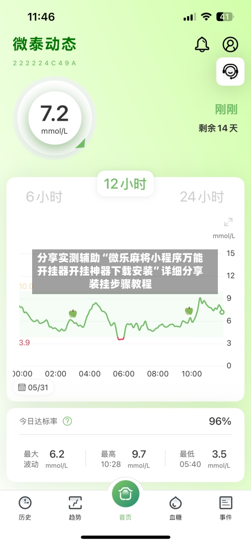 分享实测辅助“微乐麻将小程序万能开挂器开挂神器下载安装”详细分享装挂步骤教程-第2张图片