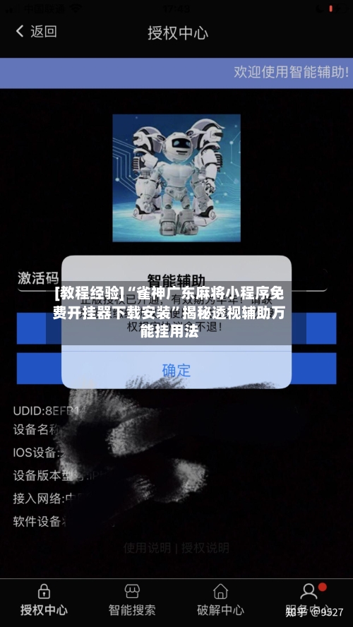 [教程经验]“雀神广东麻将小程序免费开挂器下载安装	”揭秘透视辅助万能挂用法-第1张图片