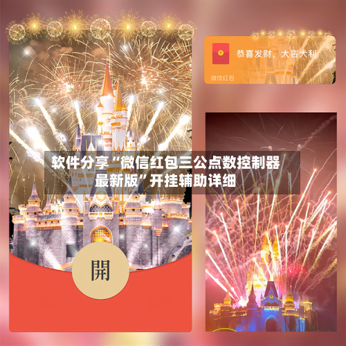 软件分享“微信红包三公点数控制器最新版”开挂辅助详细-第1张图片