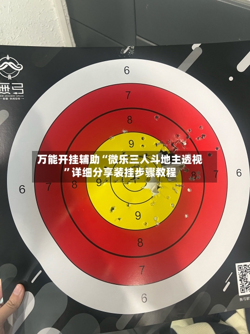 万能开挂辅助“微乐三人斗地主透视	”详细分享装挂步骤教程-第1张图片