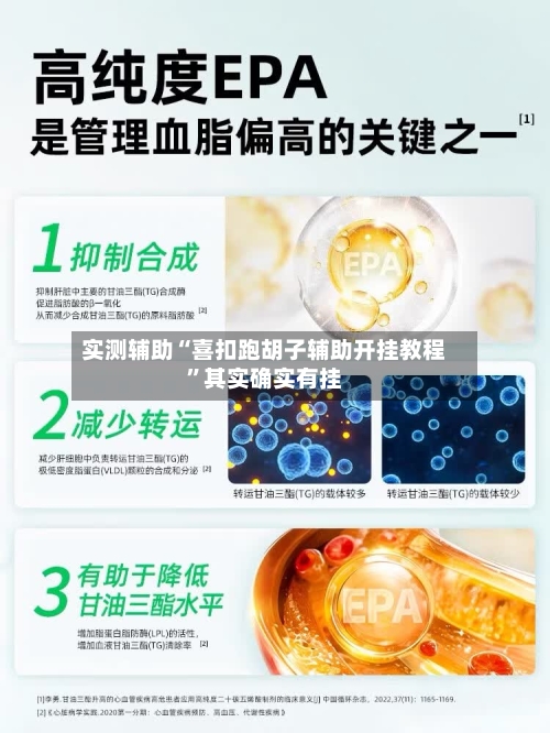 实测辅助“喜扣跑胡子辅助开挂教程”其实确实有挂-第2张图片