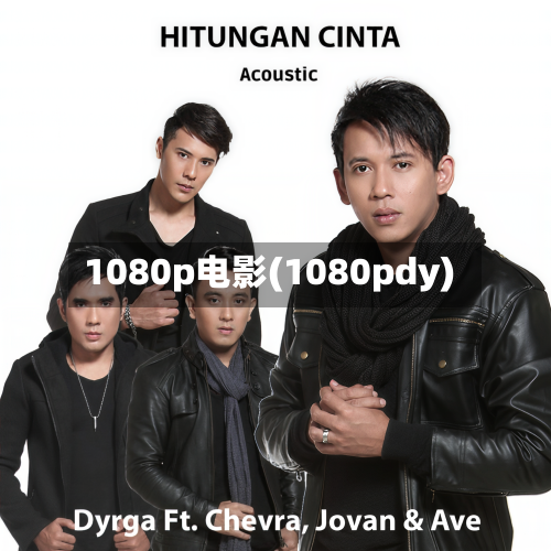 1080p电影(1080pdy)-第2张图片