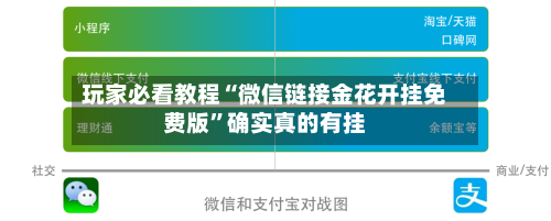 玩家必看教程“微信链接金花开挂免费版	”确实真的有挂-第1张图片