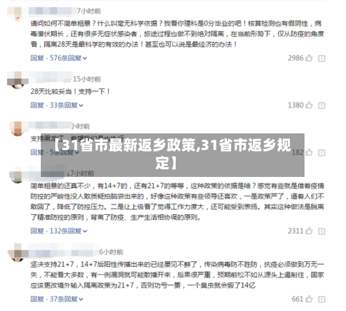 【31省市最新返乡政策,31省市返乡规定】-第1张图片