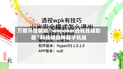 万能开挂辅助“wepoker透视挂辅助器	”科技辅助神器手机版-第2张图片