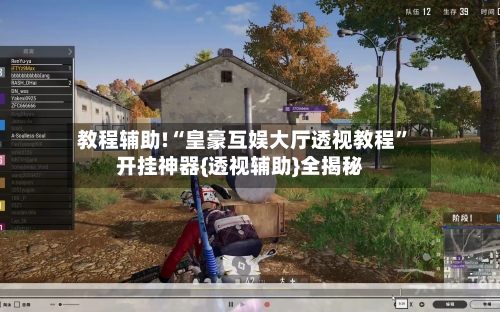 教程辅助!“皇豪互娱大厅透视教程”开挂神器{透视辅助}全揭秘-第2张图片