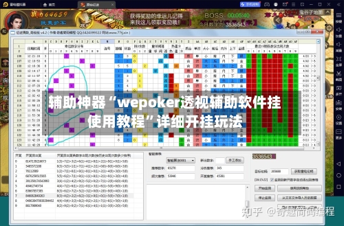 辅助神器“wepoker透视辅助软件挂使用教程	”详细开挂玩法-第1张图片