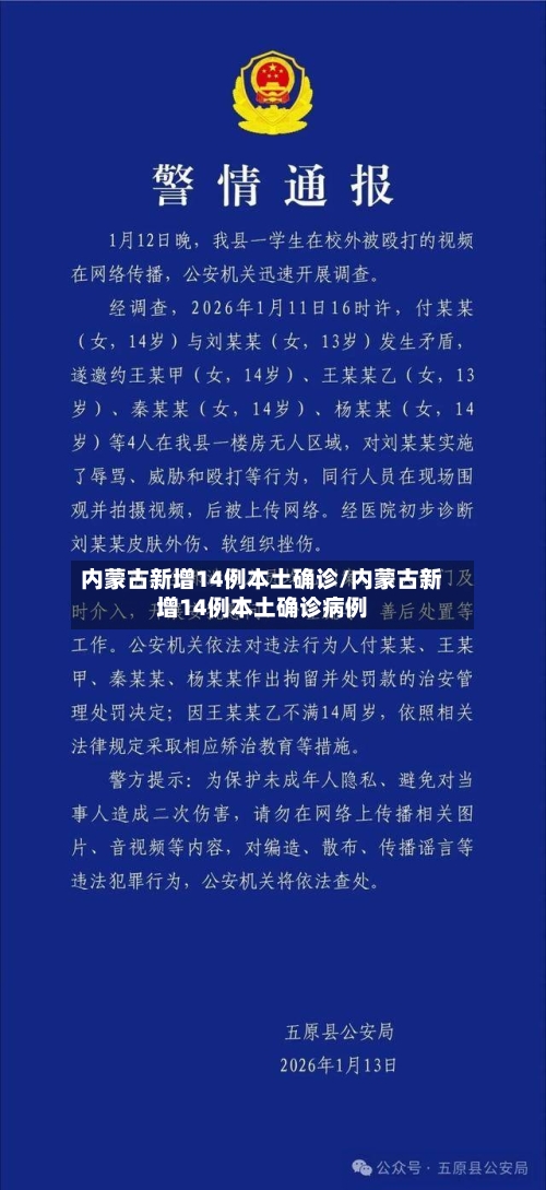 内蒙古新增14例本土确诊/内蒙古新增14例本土确诊病例-第2张图片