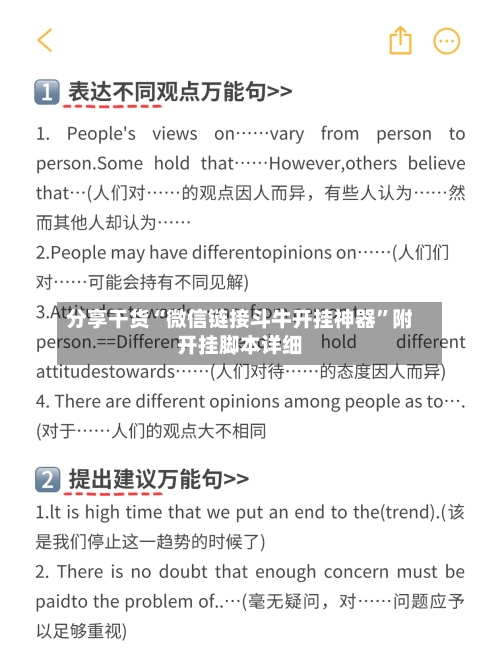 分享干货“微信链接斗牛开挂神器”附开挂脚本详细-第1张图片