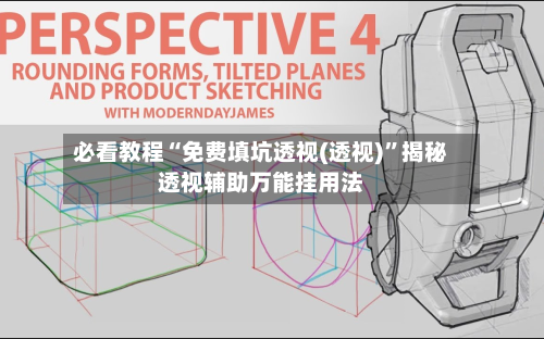 必看教程“免费填坑透视(透视)”揭秘透视辅助万能挂用法-第1张图片