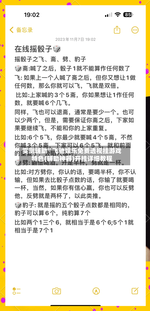 实测辅助	”飞驰娱乐免费透视挂游戏特色(辅助神器)开挂详细教程-第2张图片