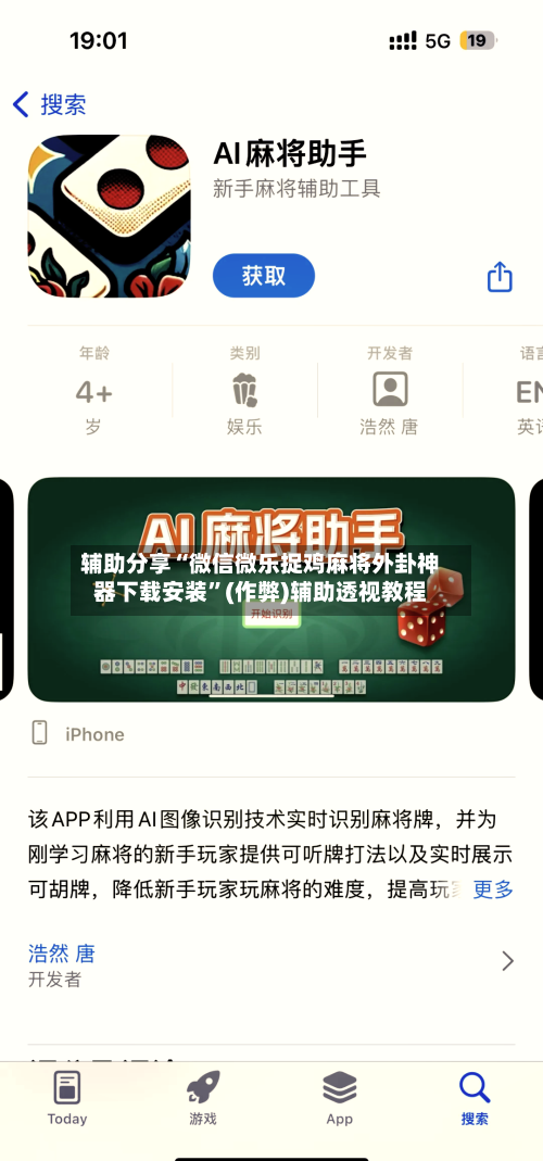 辅助分享“微信微乐捉鸡麻将外卦神器下载安装	”(作弊)辅助透视教程-第1张图片