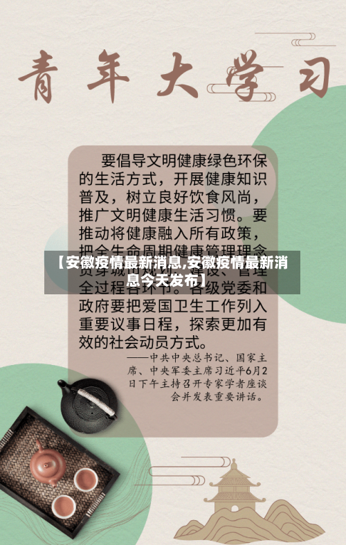【安徽疫情最新消息,安徽疫情最新消息今天发布】-第1张图片