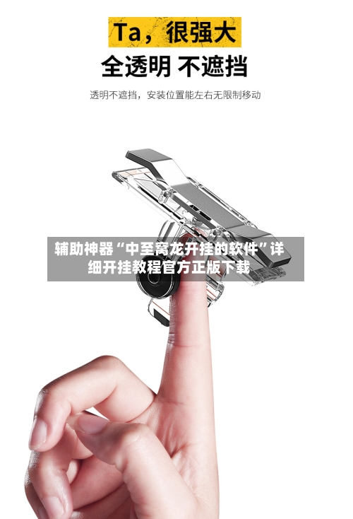 辅助神器“中至窝龙开挂的软件	”详细开挂教程官方正版下载-第1张图片