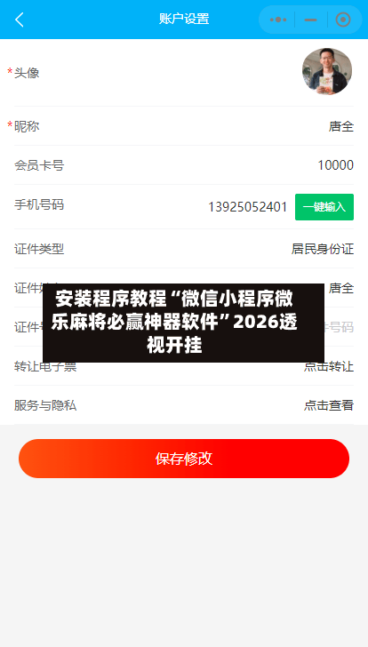 安装程序教程“微信小程序微乐麻将必赢神器软件”2026透视开挂-第1张图片