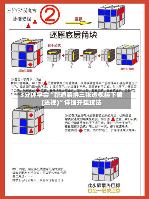 3分钟学会“新道游拼三张透视挂下载(透视)”详细开挂玩法-第2张图片
