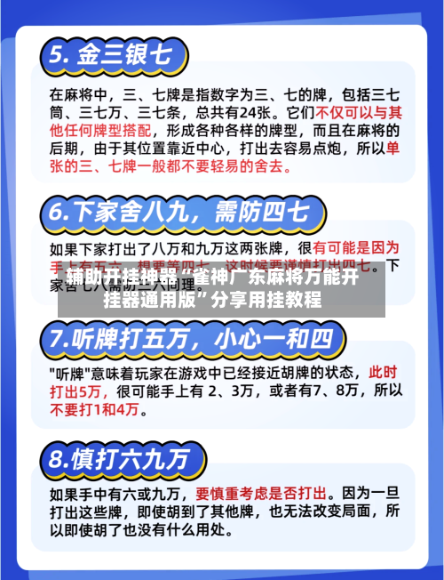 辅助开挂神器“雀神广东麻将万能开挂器通用版	”分享用挂教程-第2张图片