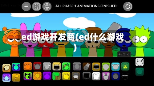 ed游戏开发商(ed什么游戏)-第3张图片