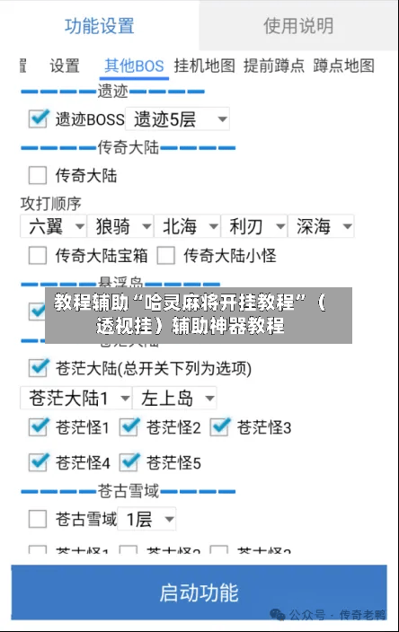 教程辅助“哈灵麻将开挂教程	”（透视挂）辅助神器教程-第1张图片